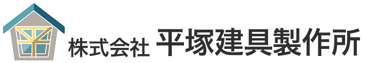 株式会社平塚建具製作所のホームページ